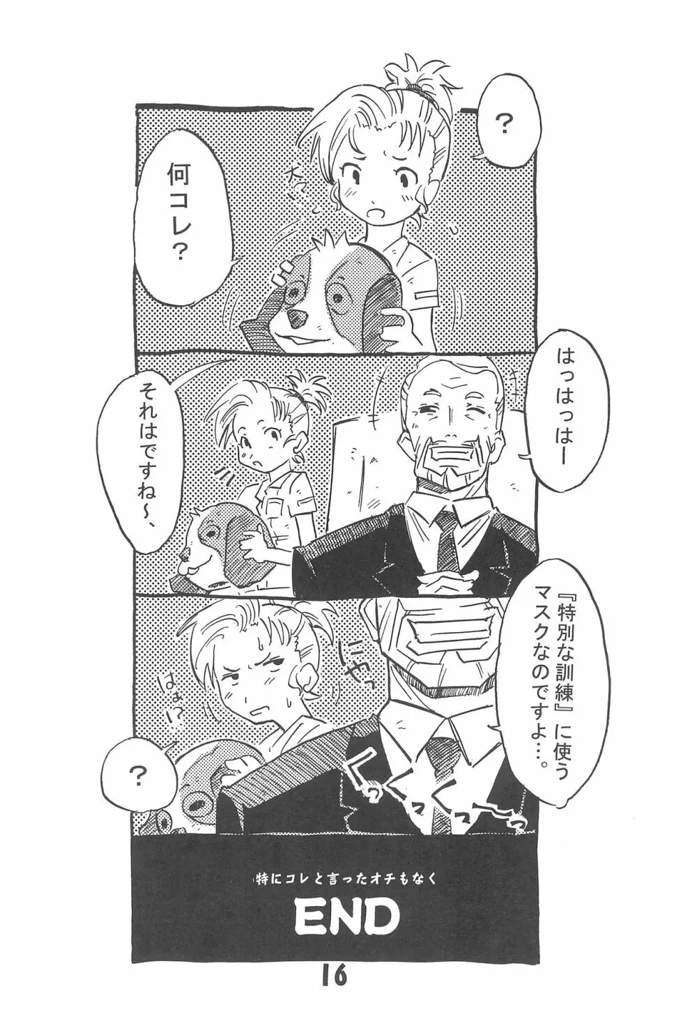 軽救 Light Rescue - page18