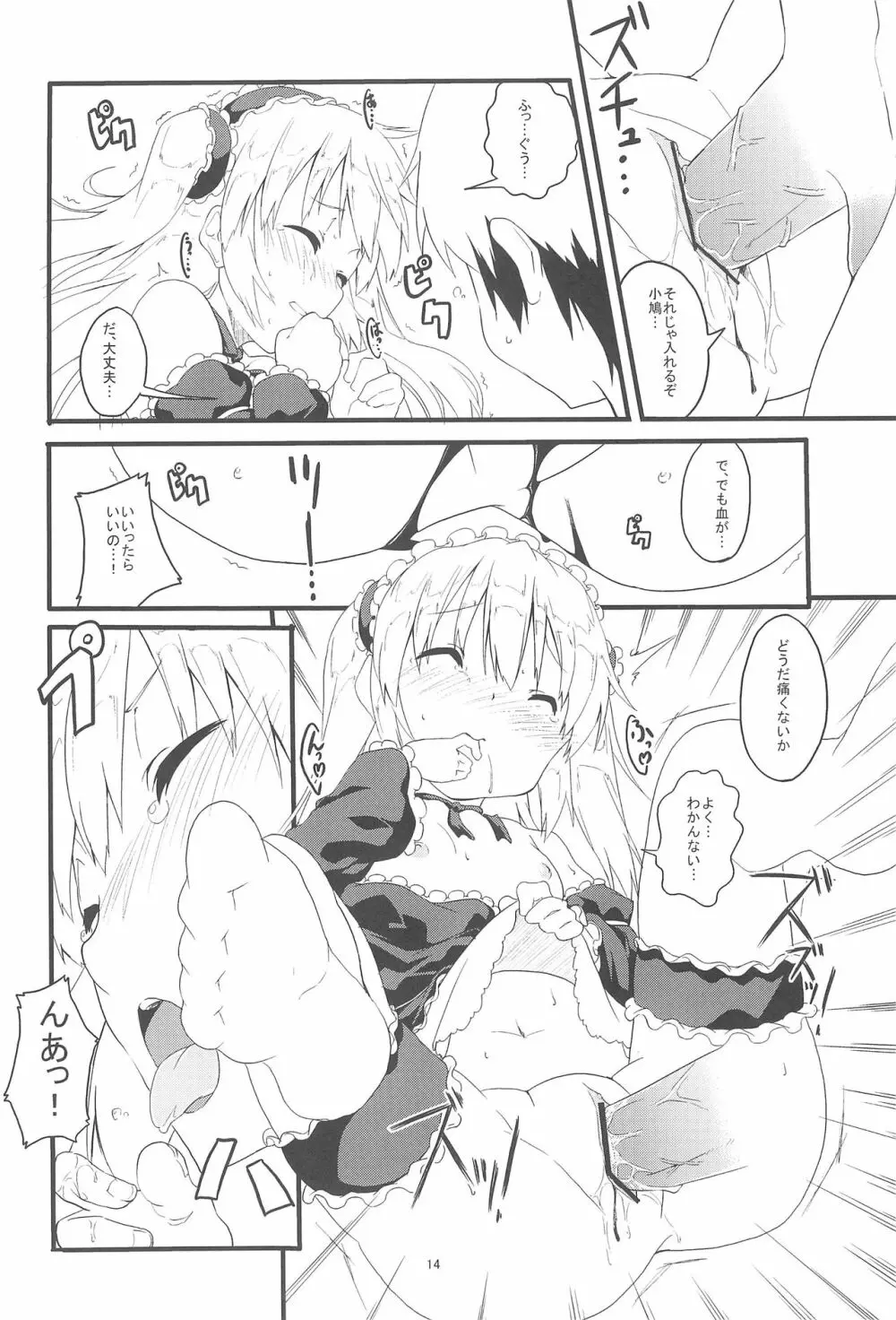 聖処女・性少女 - page14