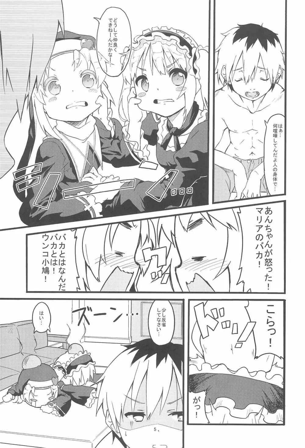 聖処女・性少女 - page5