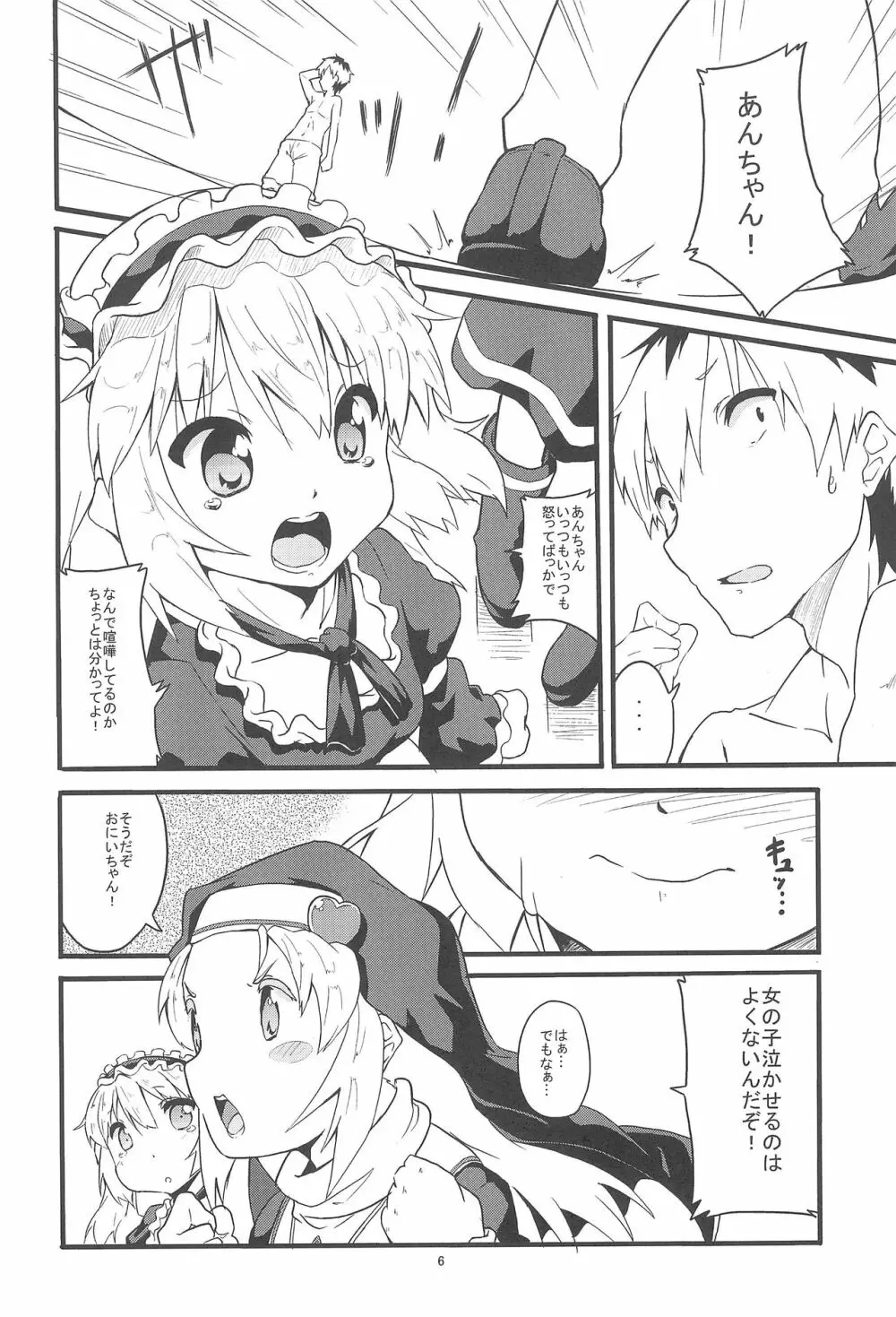 聖処女・性少女 - page6