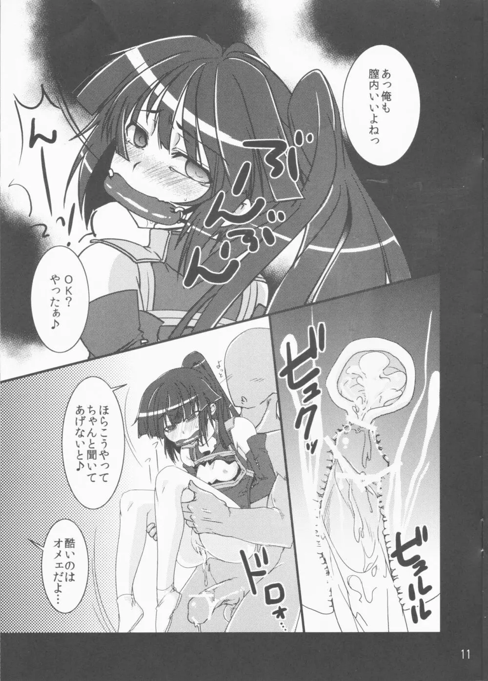 ログホラ薄い本祭り - page11