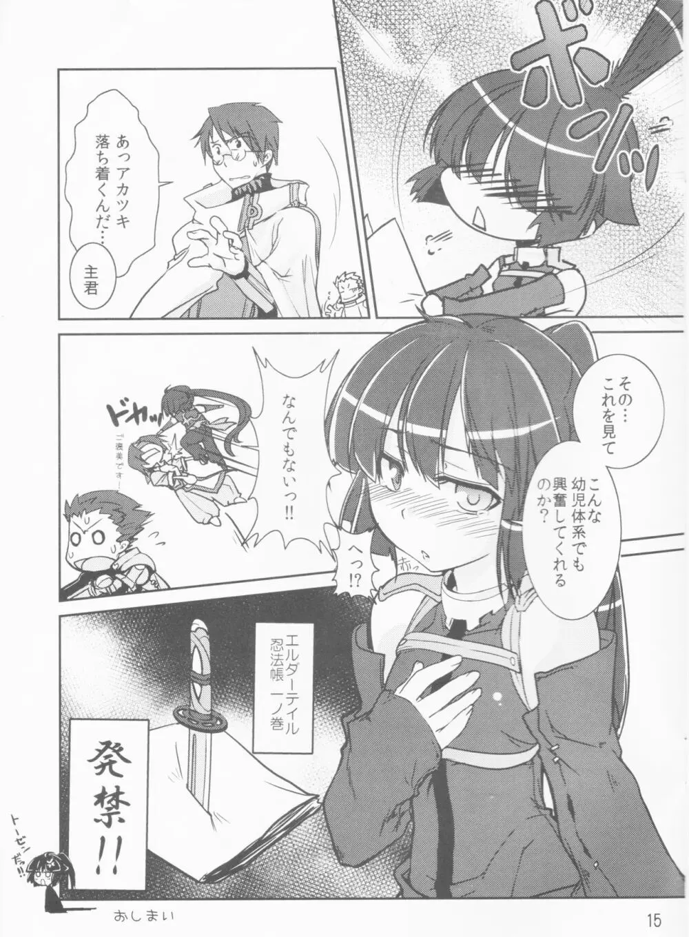 ログホラ薄い本祭り - page15