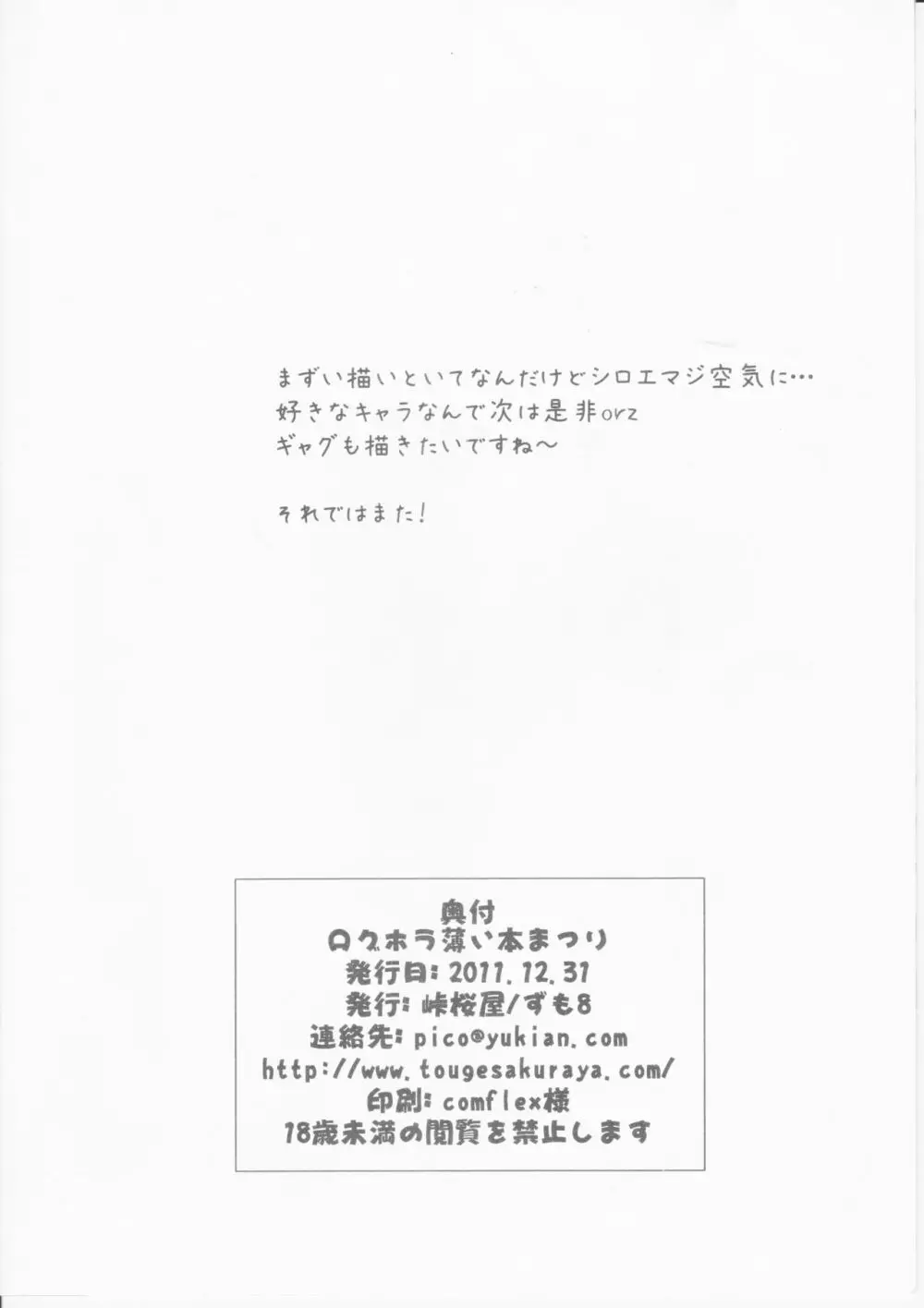 ログホラ薄い本祭り - page16