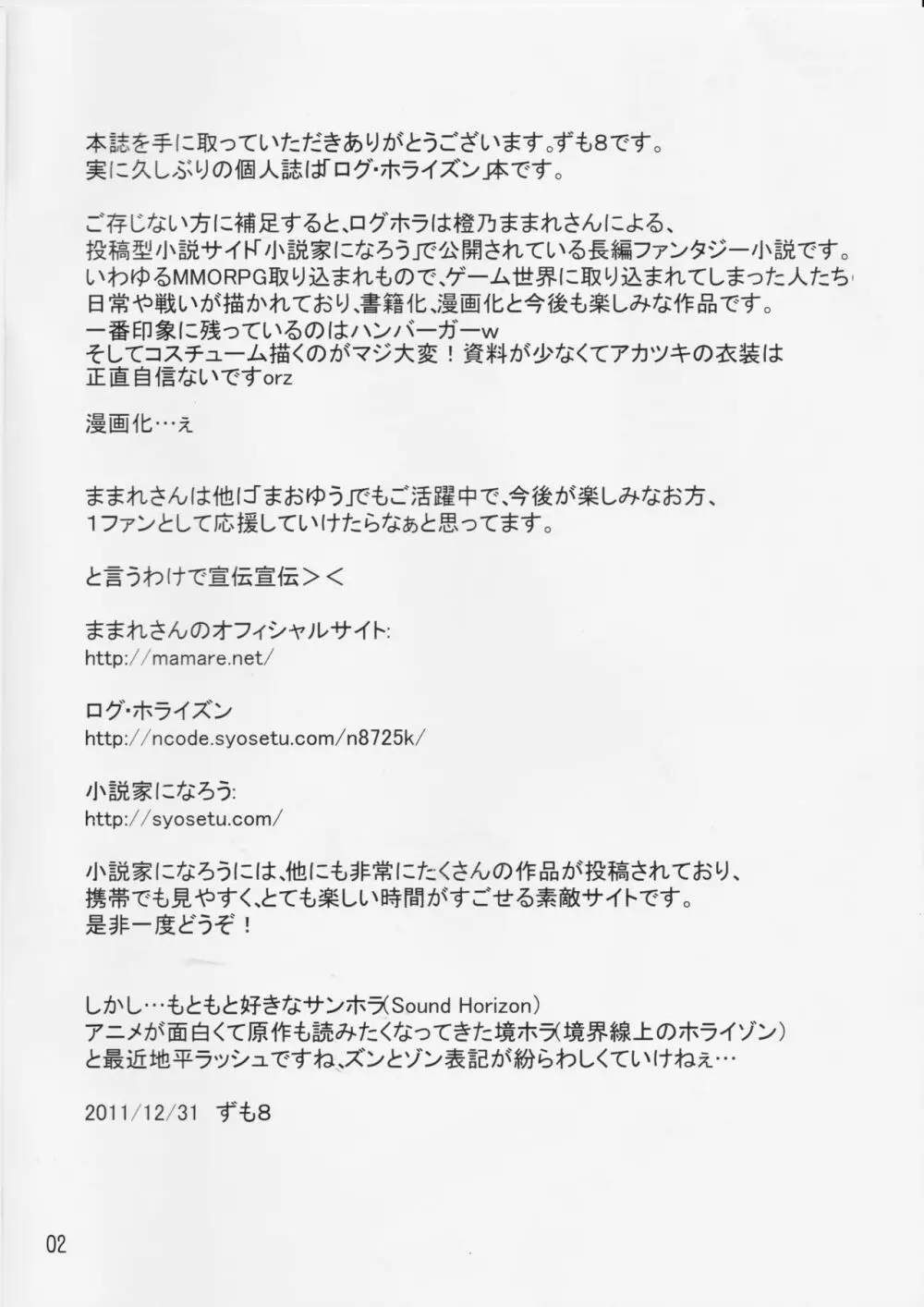 ログホラ薄い本祭り - page2