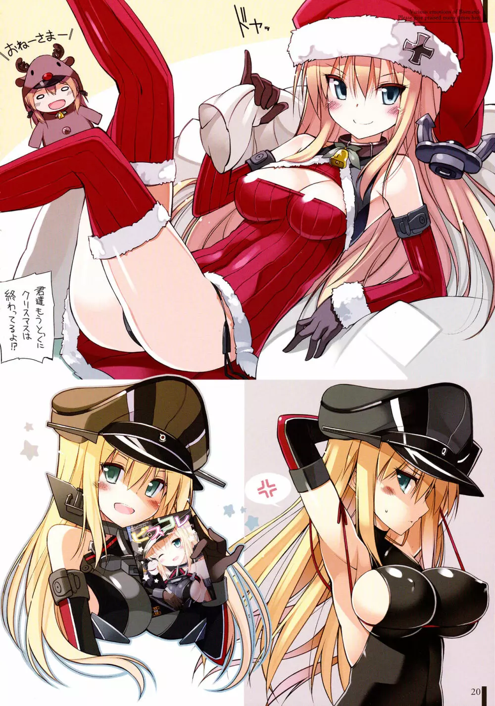 ビスコレzwei -Bismarck Collection 2015- - page20