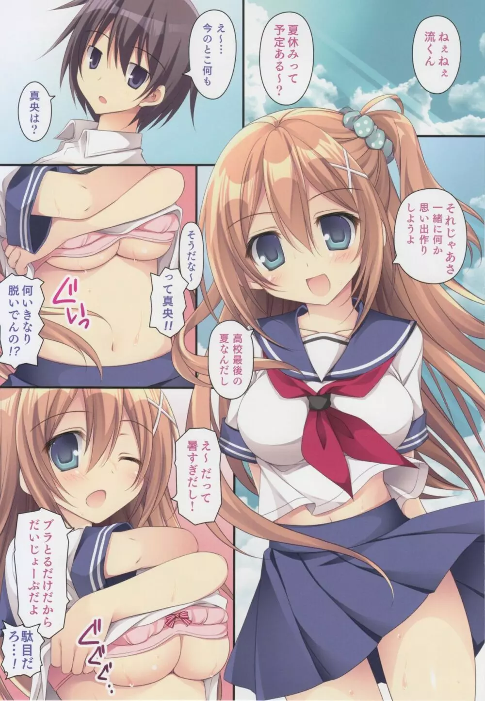 君と夏と初恋 - page2
