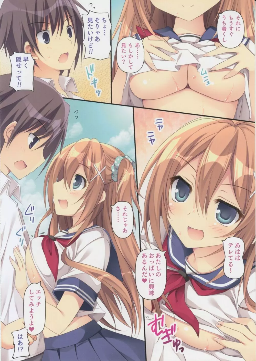 君と夏と初恋 - page3