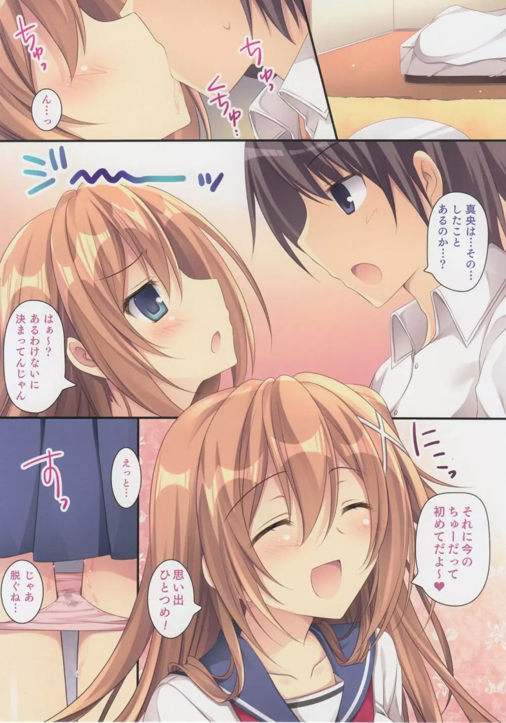 君と夏と初恋 - page4