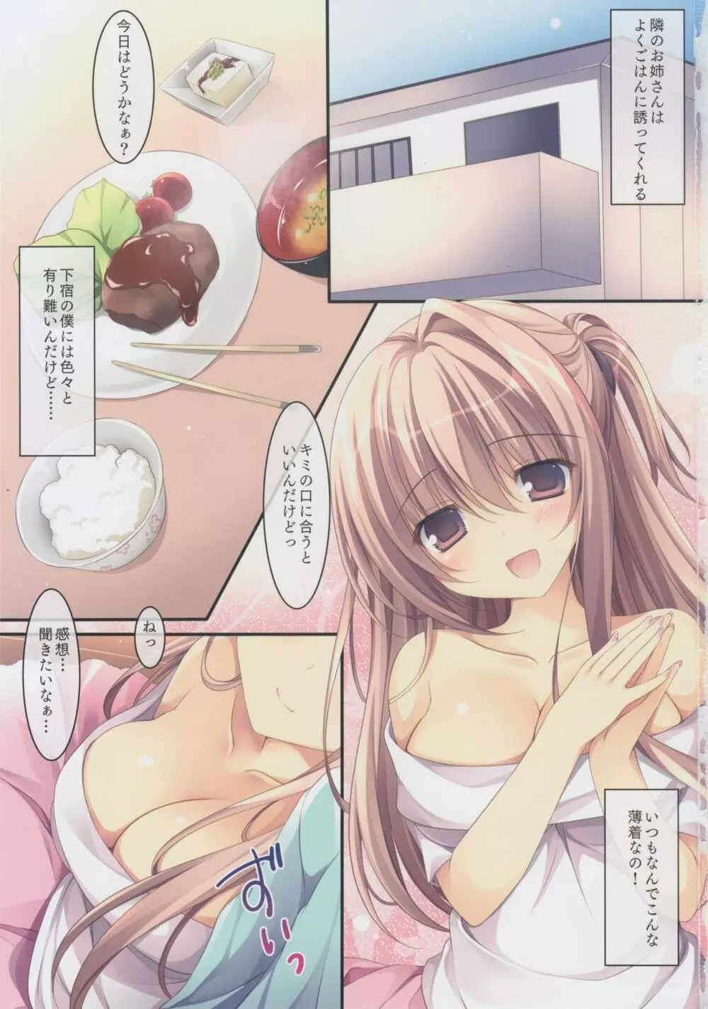 となりのお姉さん - page2