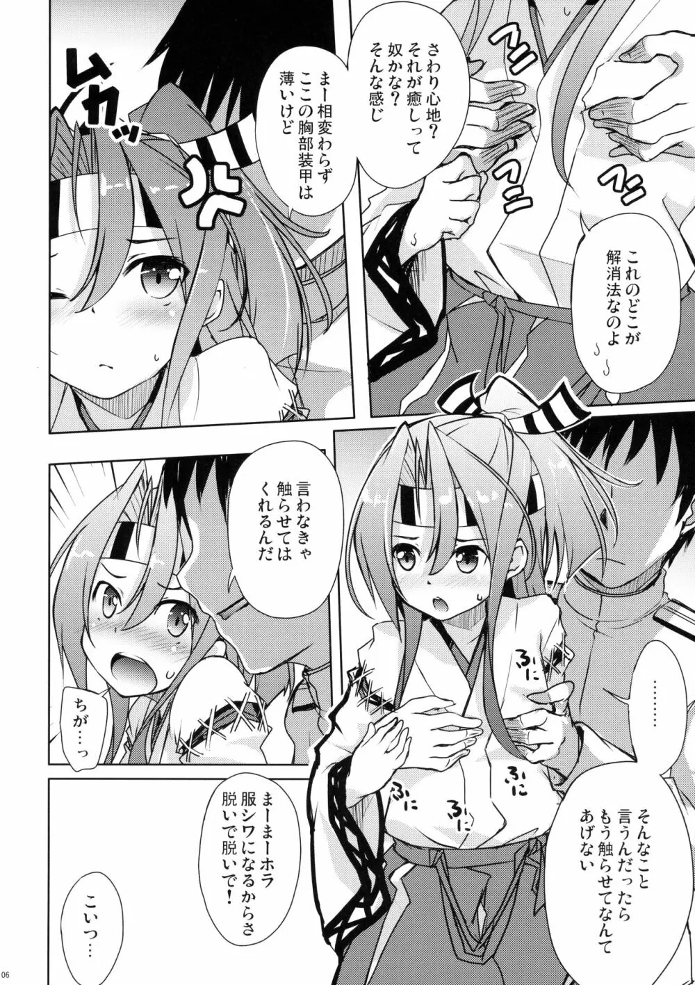 瑞鳳のチョロ好き格納庫 - page5