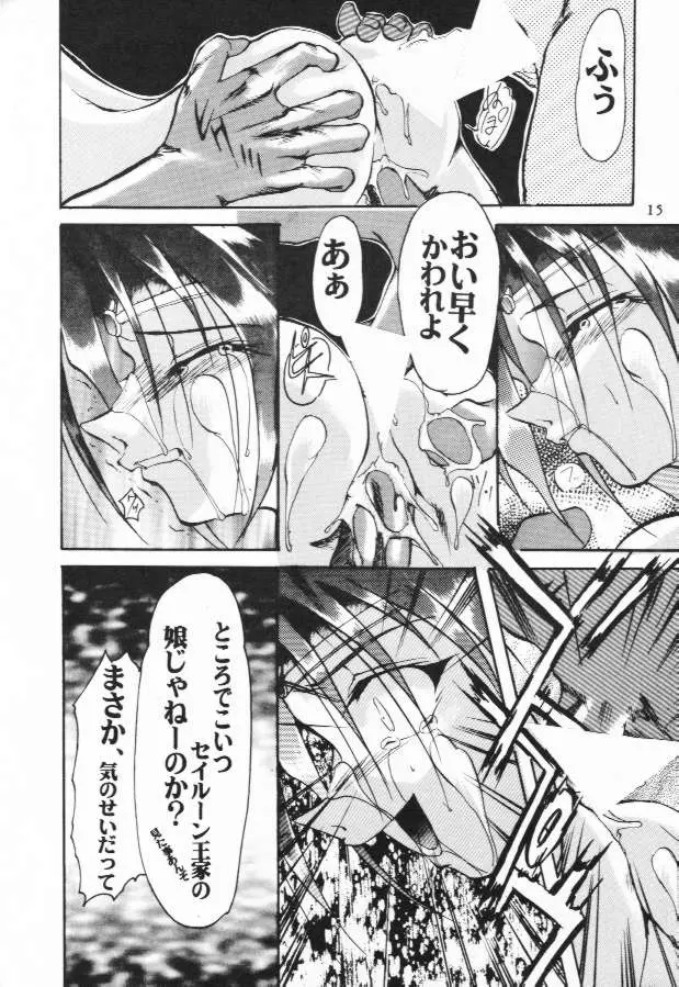 フェイク - page13