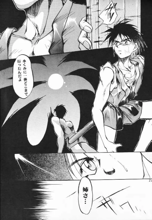 フェイク - page20