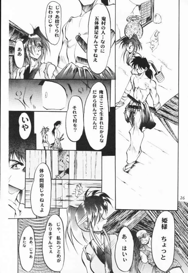 フェイク - page24