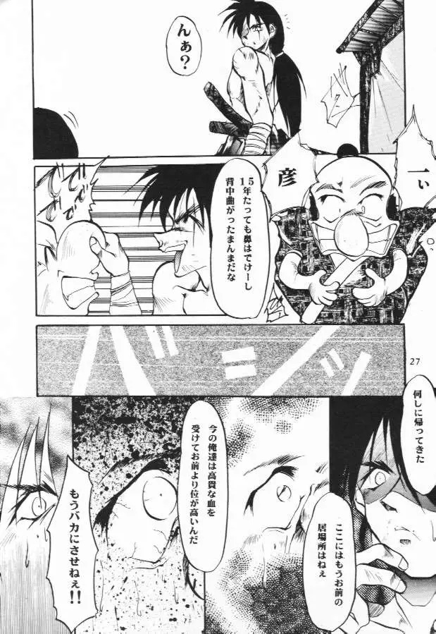 フェイク - page25