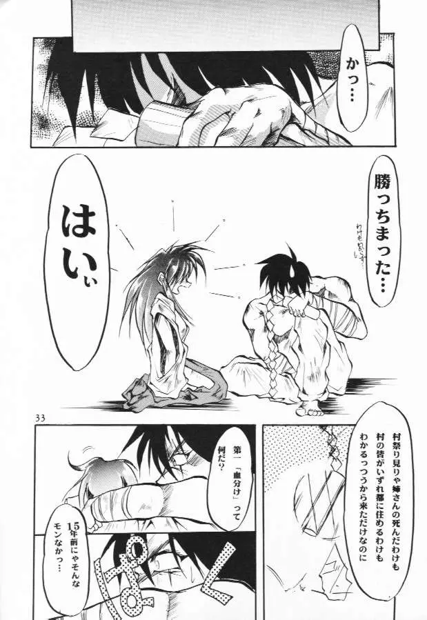 フェイク - page31