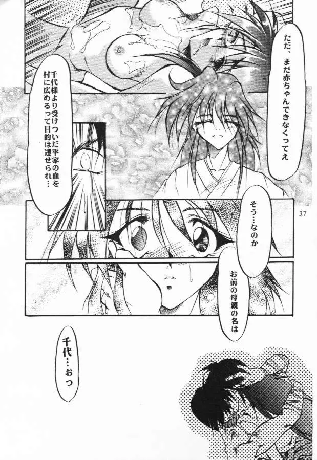 フェイク - page35