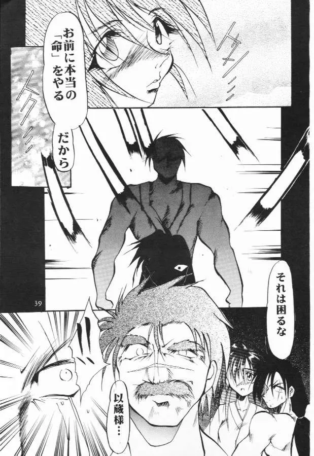 フェイク - page37