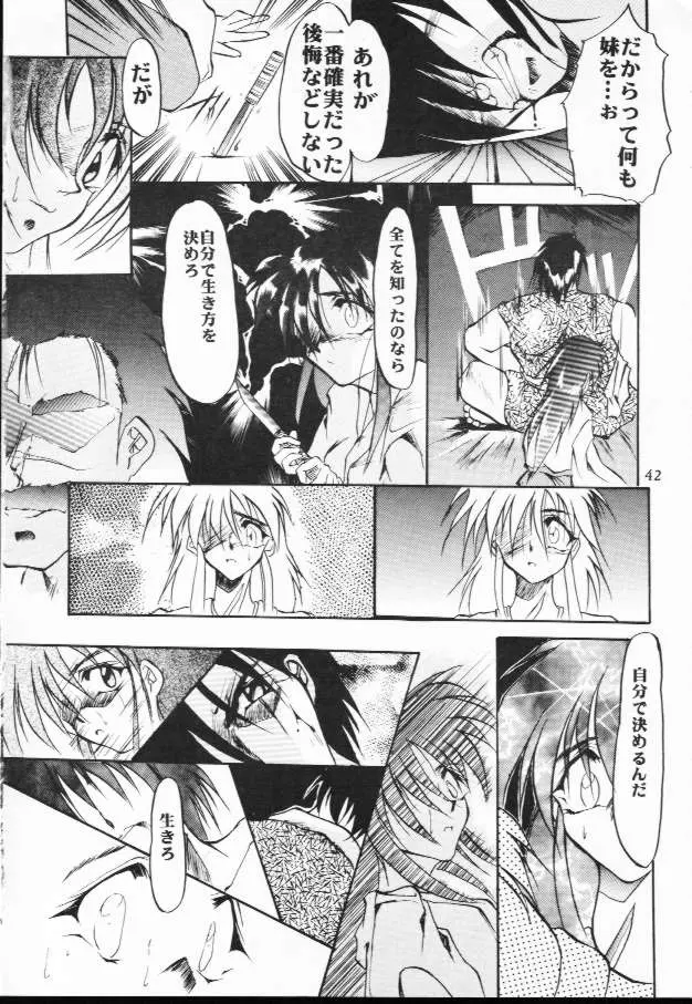 フェイク - page40