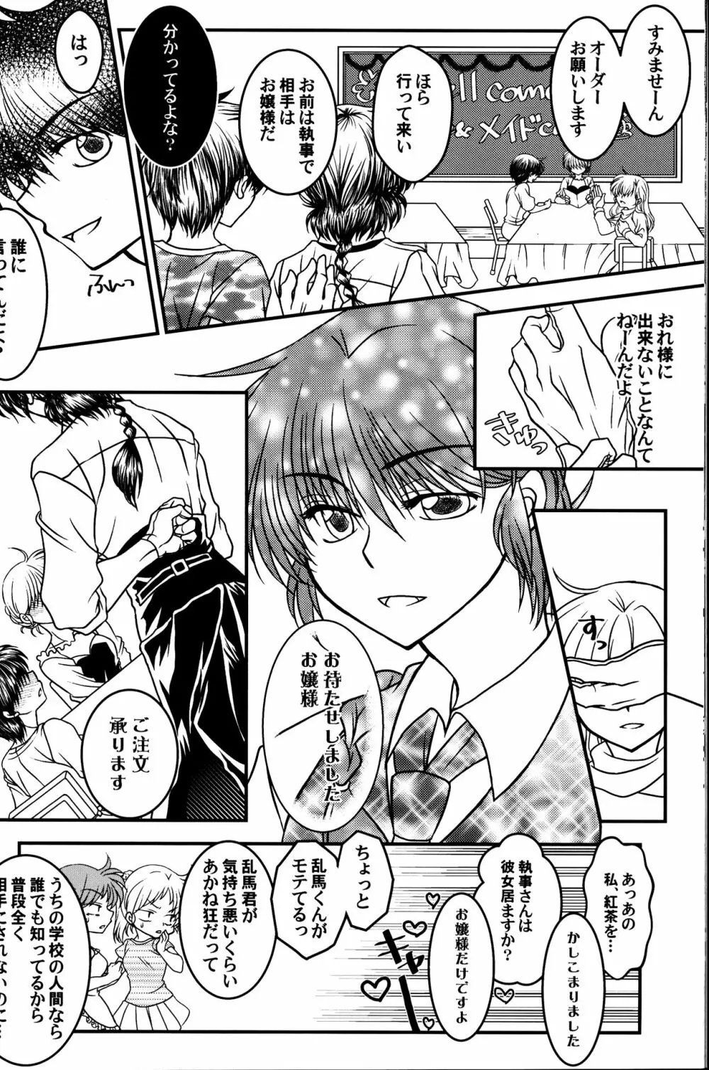 許婚が猫になりまして。 - page11