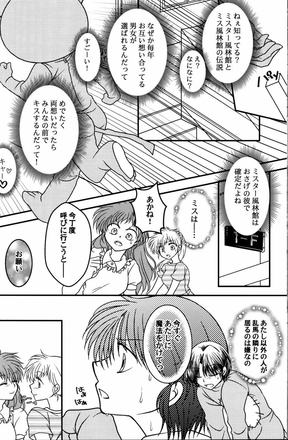 許婚が猫になりまして。 - page13