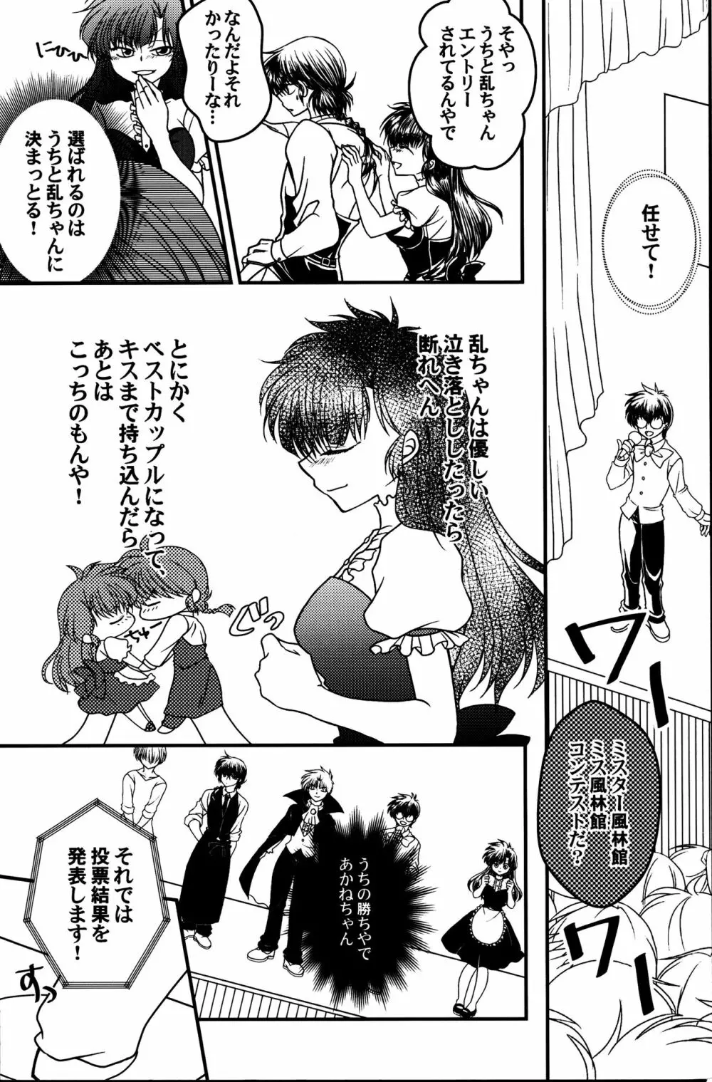 許婚が猫になりまして。 - page14