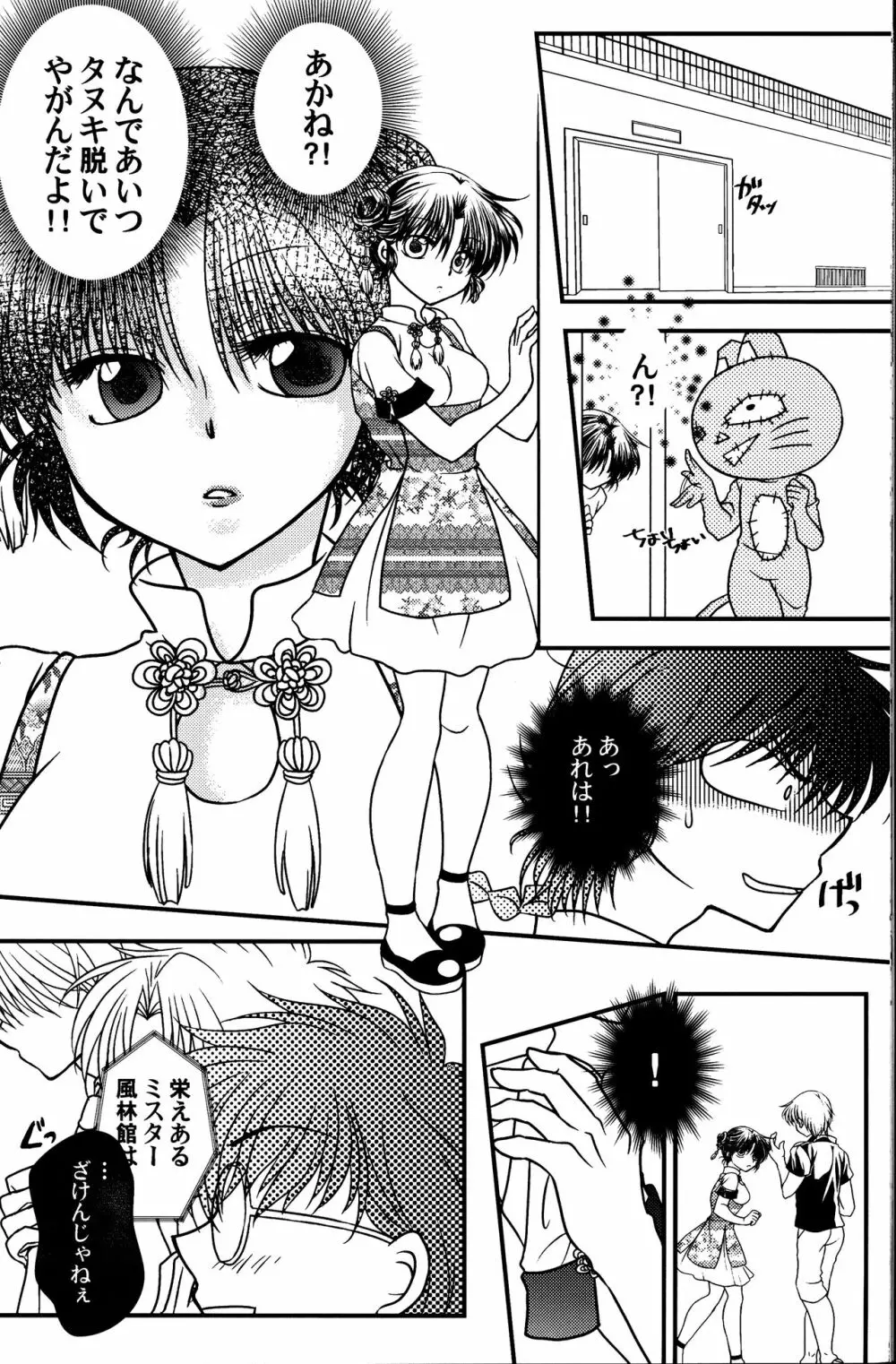 許婚が猫になりまして。 - page15