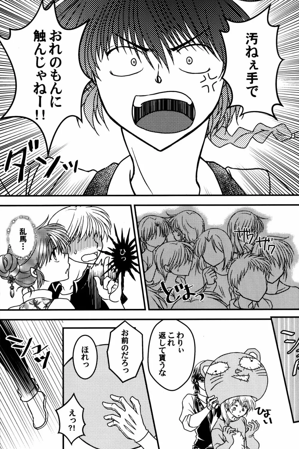 許婚が猫になりまして。 - page16