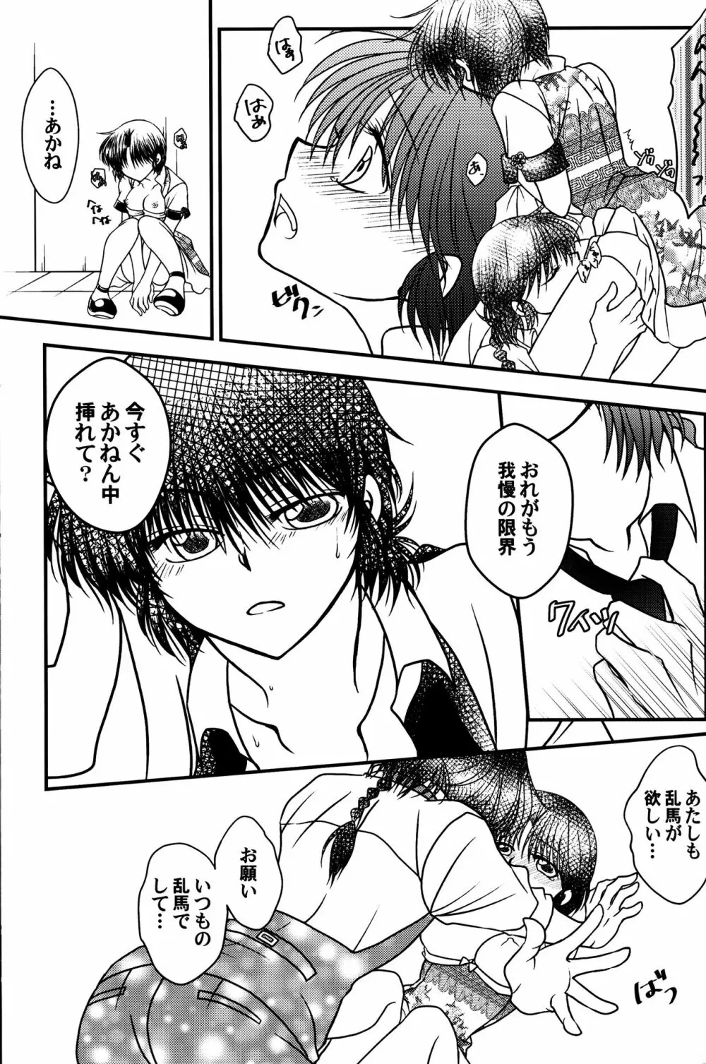 許婚が猫になりまして。 - page20