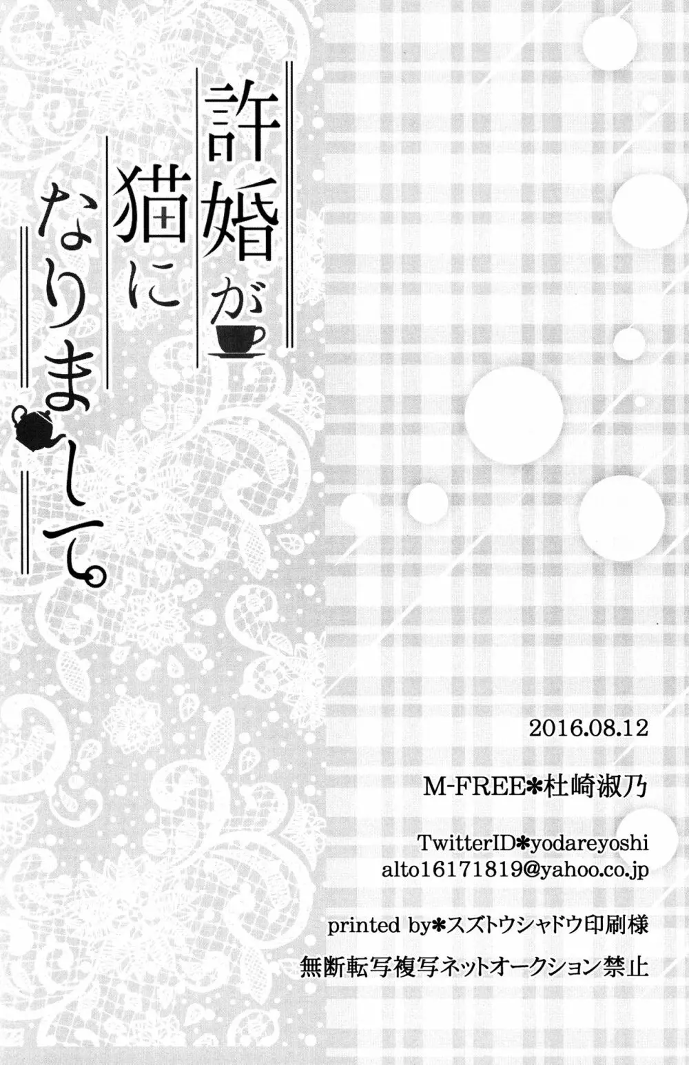 許婚が猫になりまして。 - page25