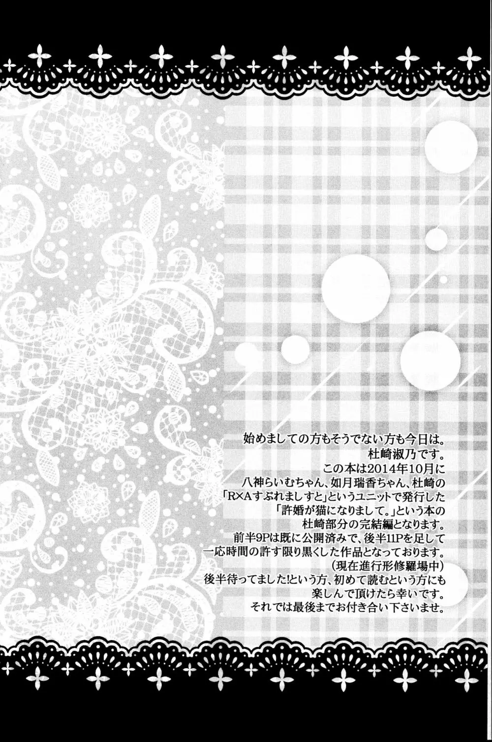 許婚が猫になりまして。 - page3
