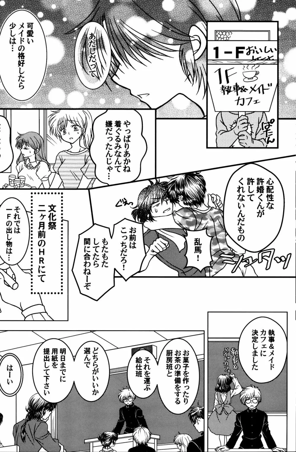 許婚が猫になりまして。 - page7