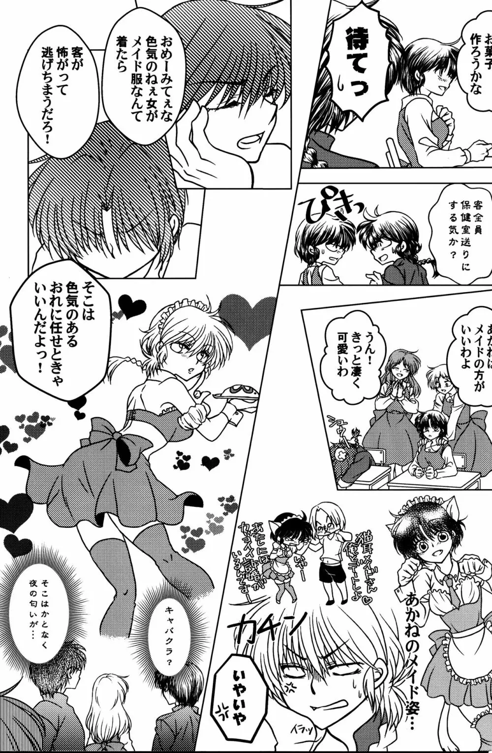 許婚が猫になりまして。 - page8