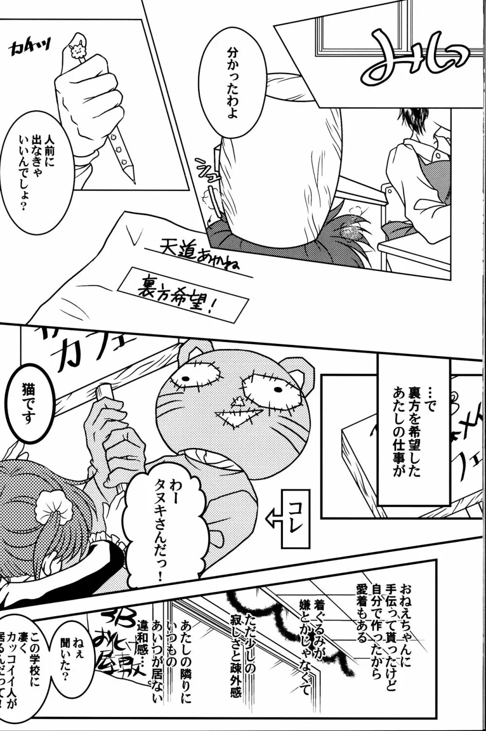 許婚が猫になりまして。 - page9