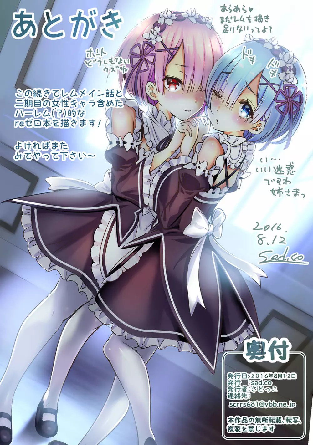 Re:ゼロならもう嫌われてもハメ堕ちするまでレイプ - page40