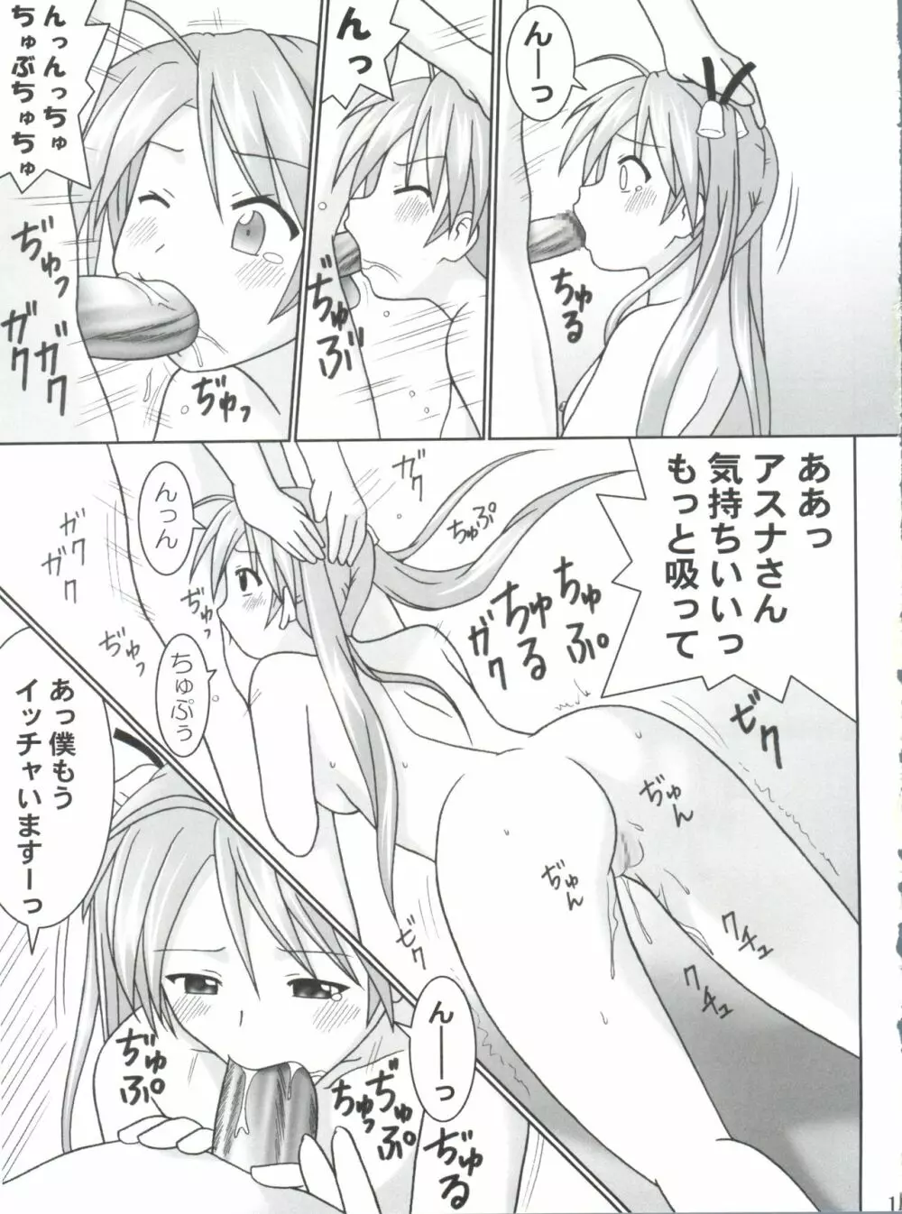 裸のアスナ - page10