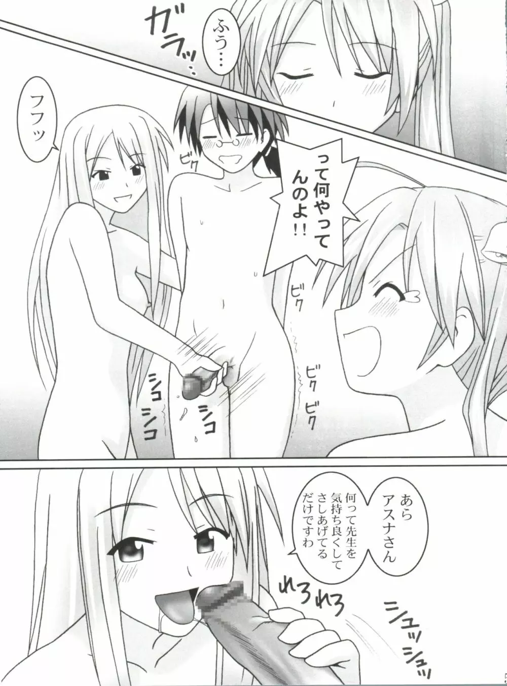 裸のアスナ - page4