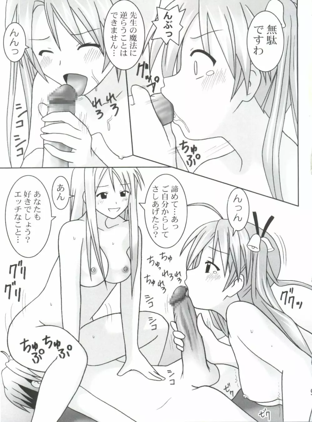 裸のアスナ - page8