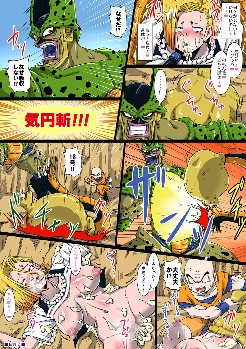 生ハメ中にセルに吸収され触手責めにあう18号 - page15