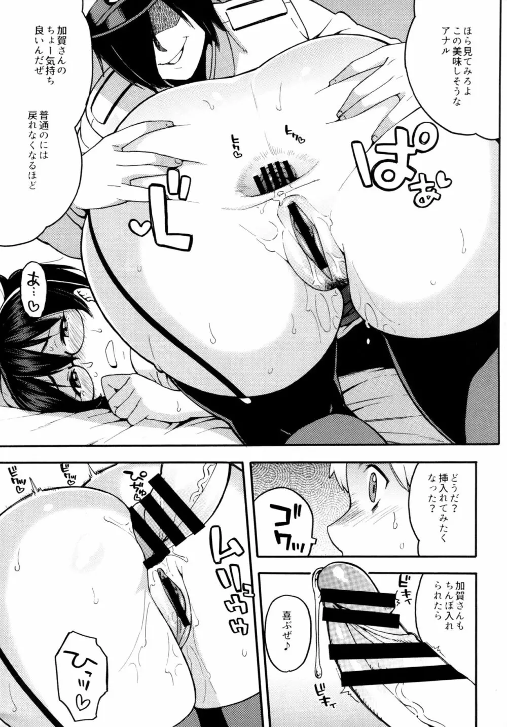 おしえて!加賀先生～はじめての二穴授業～ - page10