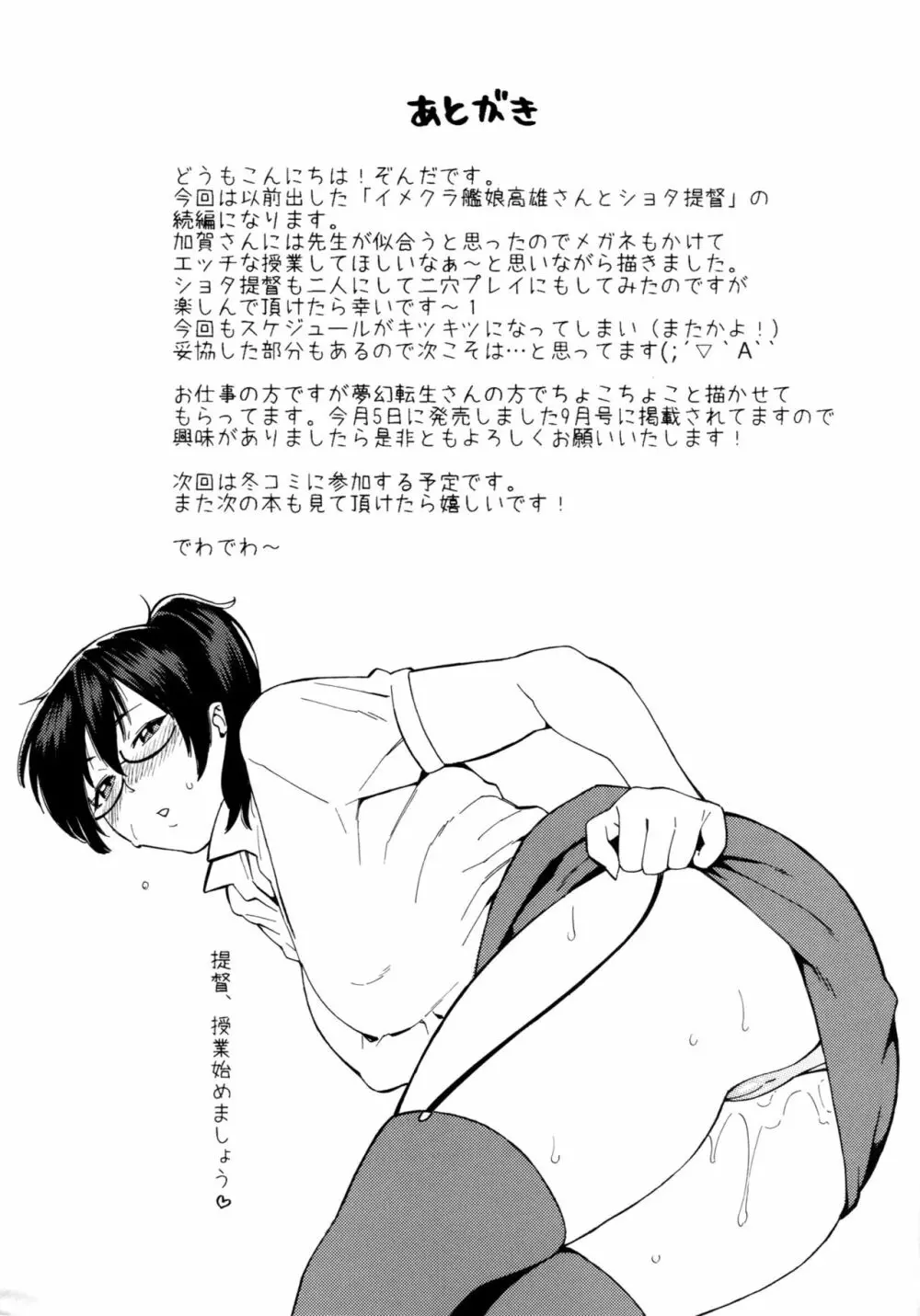 おしえて!加賀先生～はじめての二穴授業～ - page18