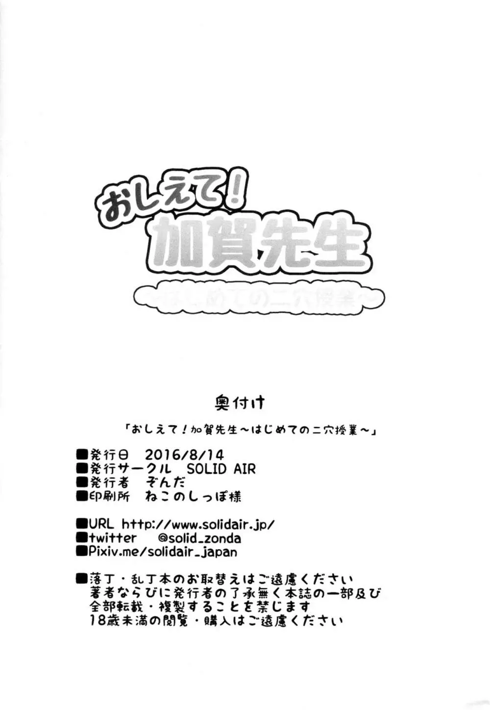 おしえて!加賀先生～はじめての二穴授業～ - page19