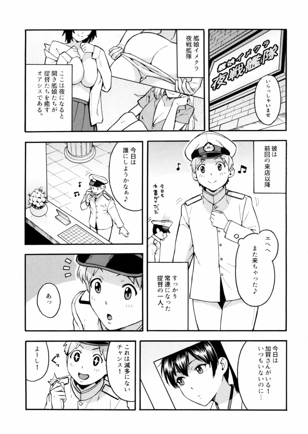おしえて!加賀先生～はじめての二穴授業～ - page2
