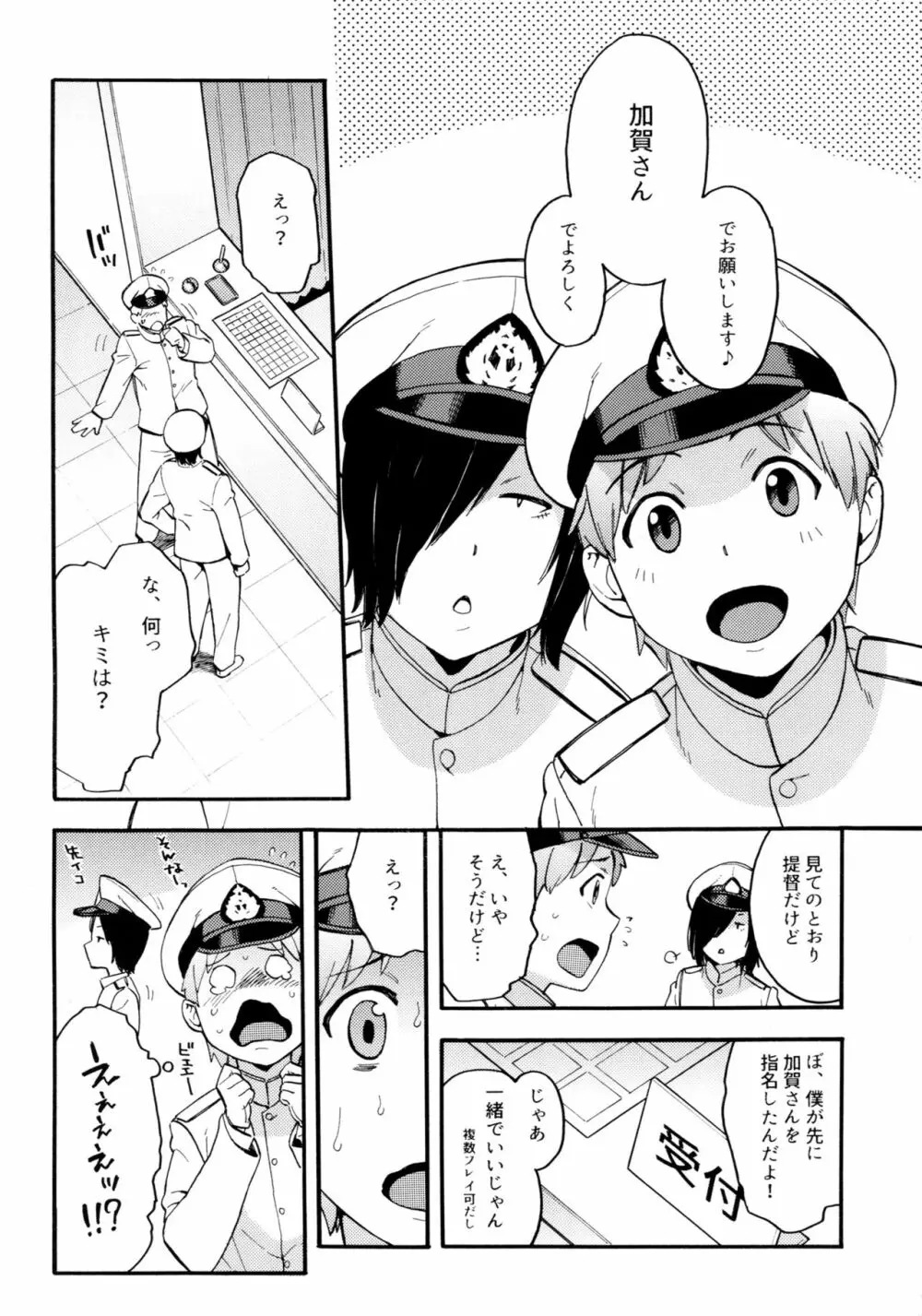 おしえて!加賀先生～はじめての二穴授業～ - page3