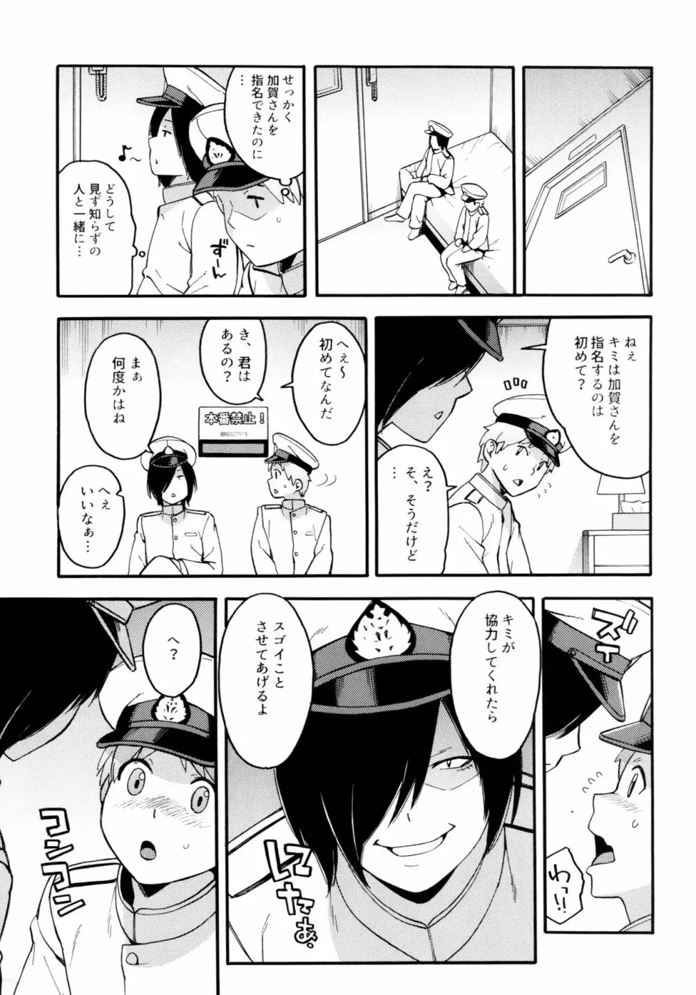おしえて!加賀先生～はじめての二穴授業～ - page4