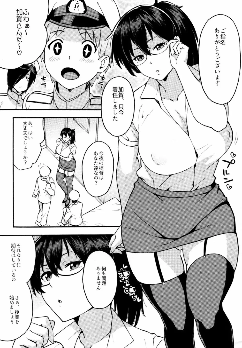 おしえて!加賀先生～はじめての二穴授業～ - page5