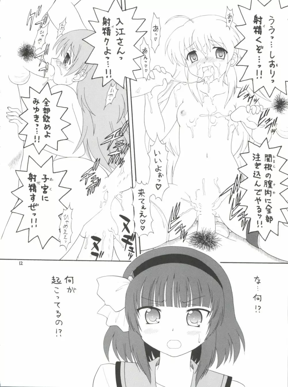 えるえる 33 - page12