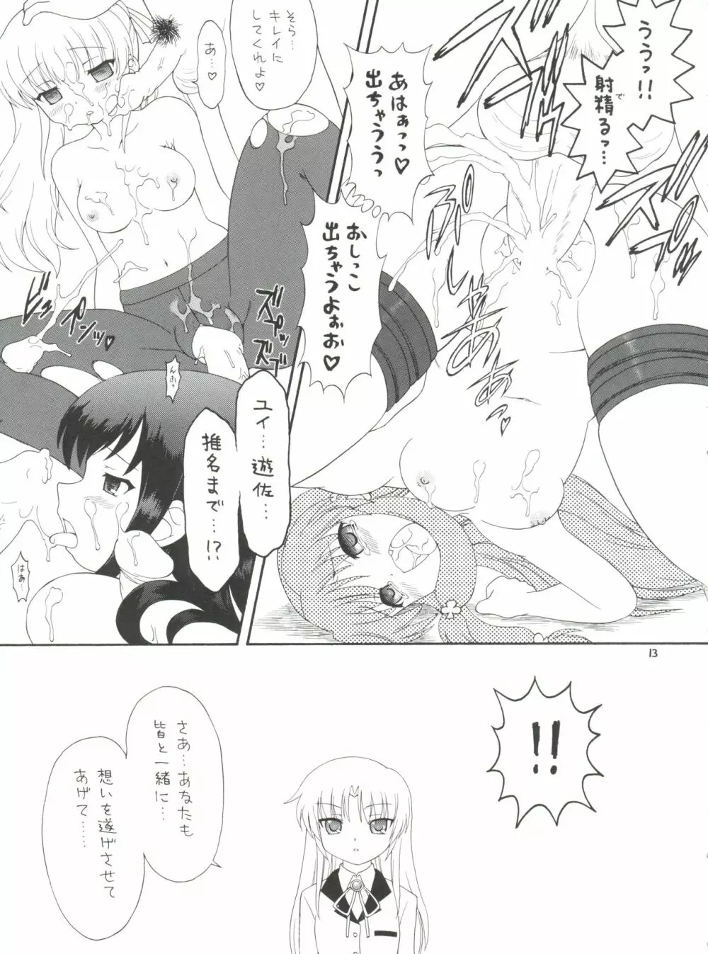 えるえる 33 - page13