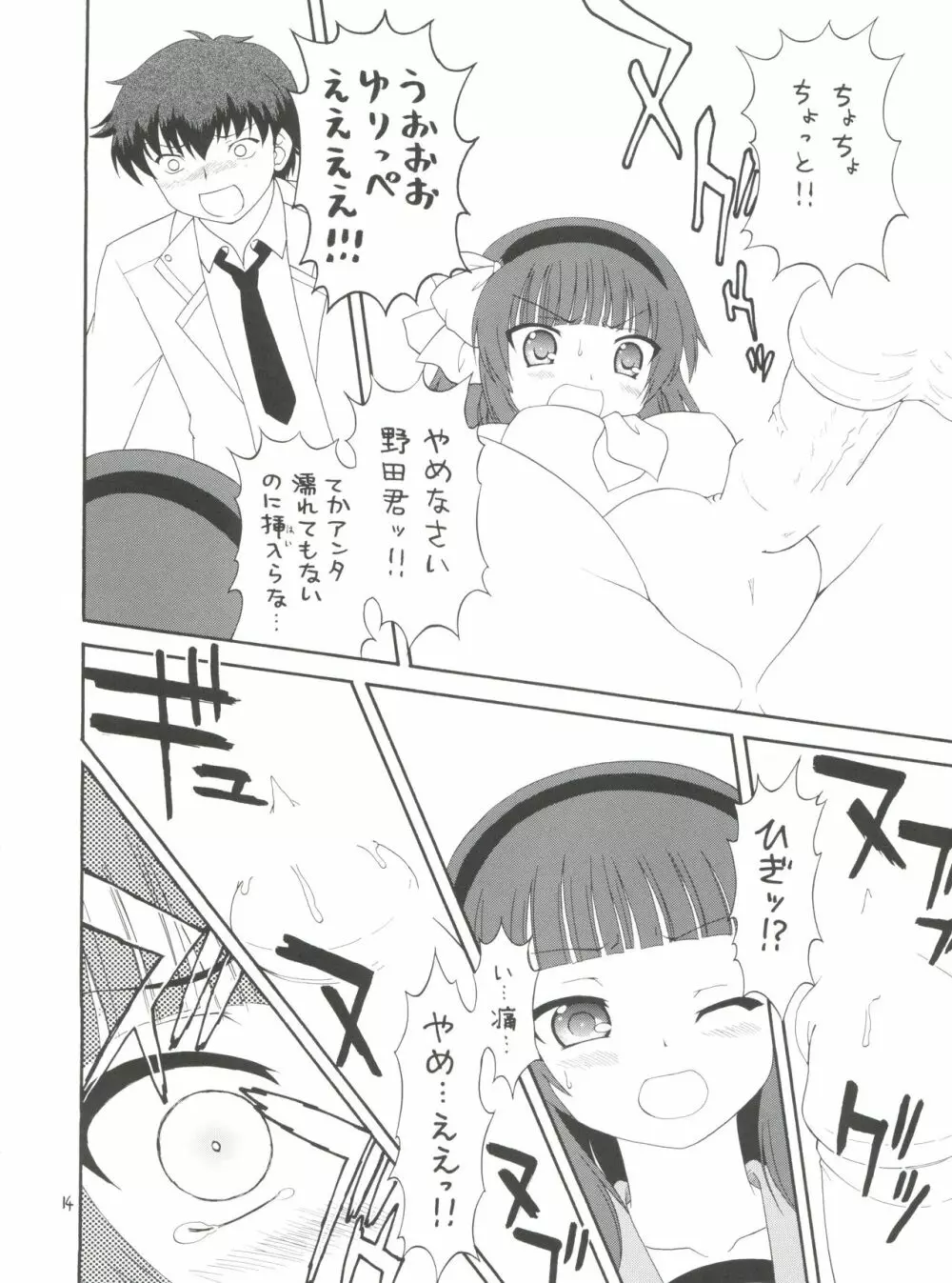 えるえる 33 - page14