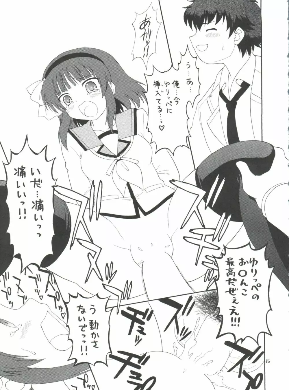 えるえる 33 - page15