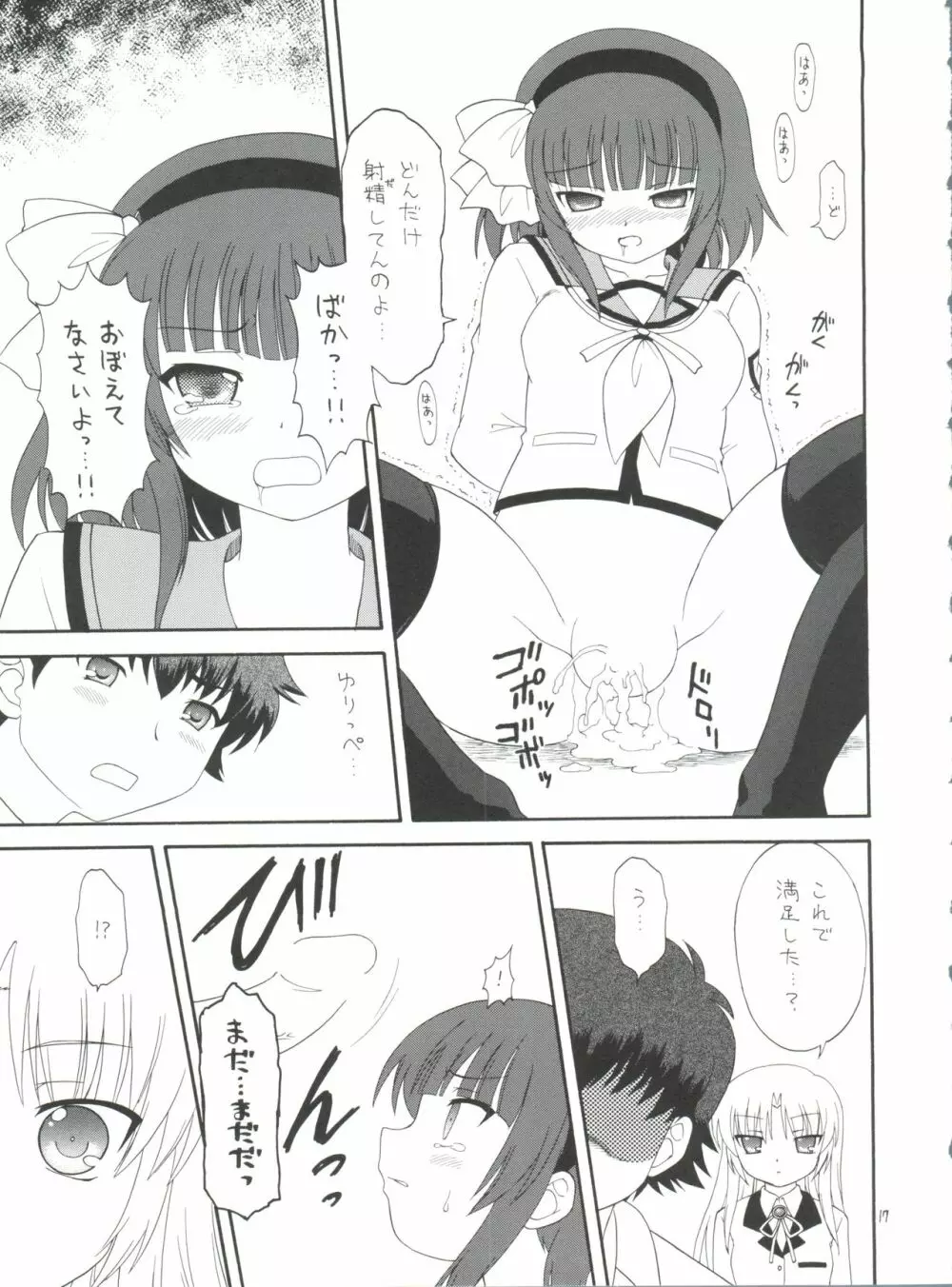 えるえる 33 - page17